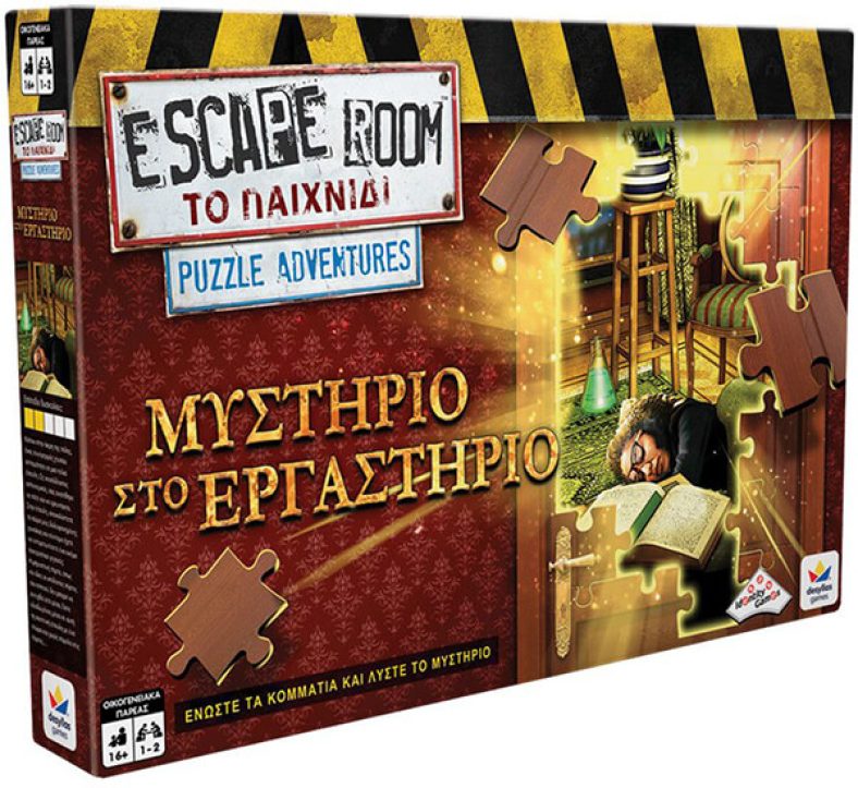 Νέα Crazy Sundays προσφορά! ESCAPE ROOM  PUZZLE ADVENTURES: ΜΥΣΤΗΡΙΟ ΣΤΟ ΕΡΓΑΣΤΗΡΙΟ από 21,99€ τώρα στα 13,20€!