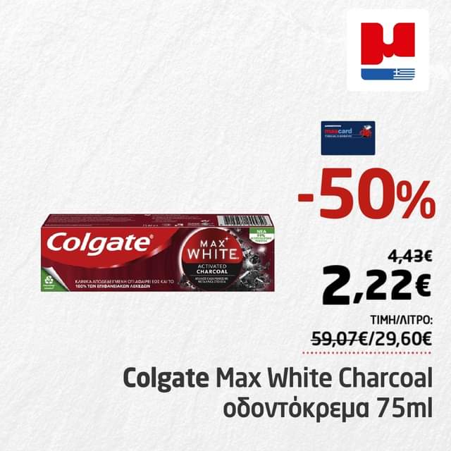 Μασούτης και Colgate – Palmolive, σε μια κοινή προσπάθεια, γινόμαστε ένας φάρος