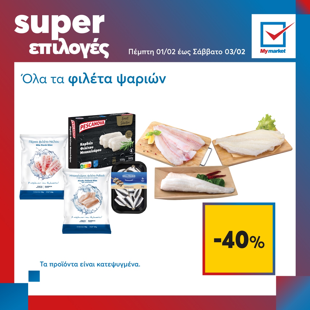 Super επιλογές στα My market, από την Πέμπτη μέχρι και το Σάββατο! Βρες τες όλες μέσω του mobile app