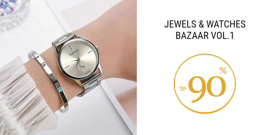 Jewels & Watches Bazaar Vol.1 έως -90%