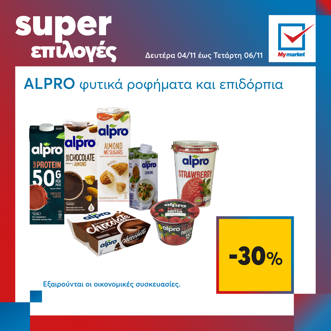 Super επιλογές στα My market, από τη Δευτέρα μέχρι και την Τετάρτη!