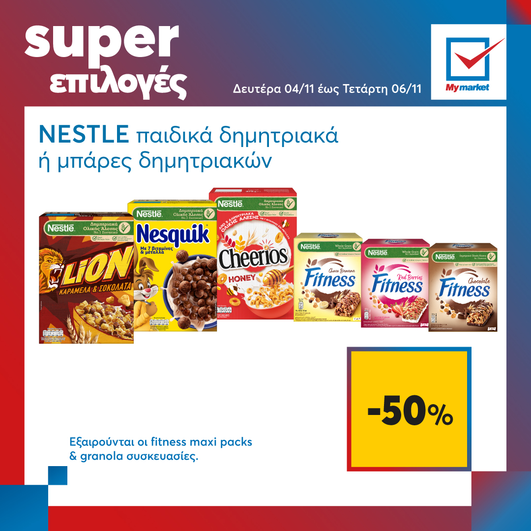 Super επιλογές στα My market, από τη Δευτέρα μέχρι και την Τετάρτη!