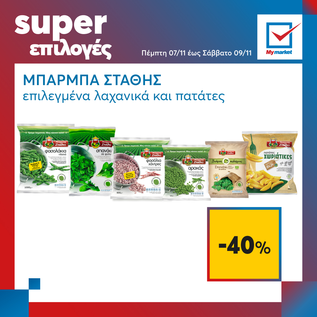 Super επιλογές στα My market, από την Πέμπτη μέχρι και το Σάββατο!