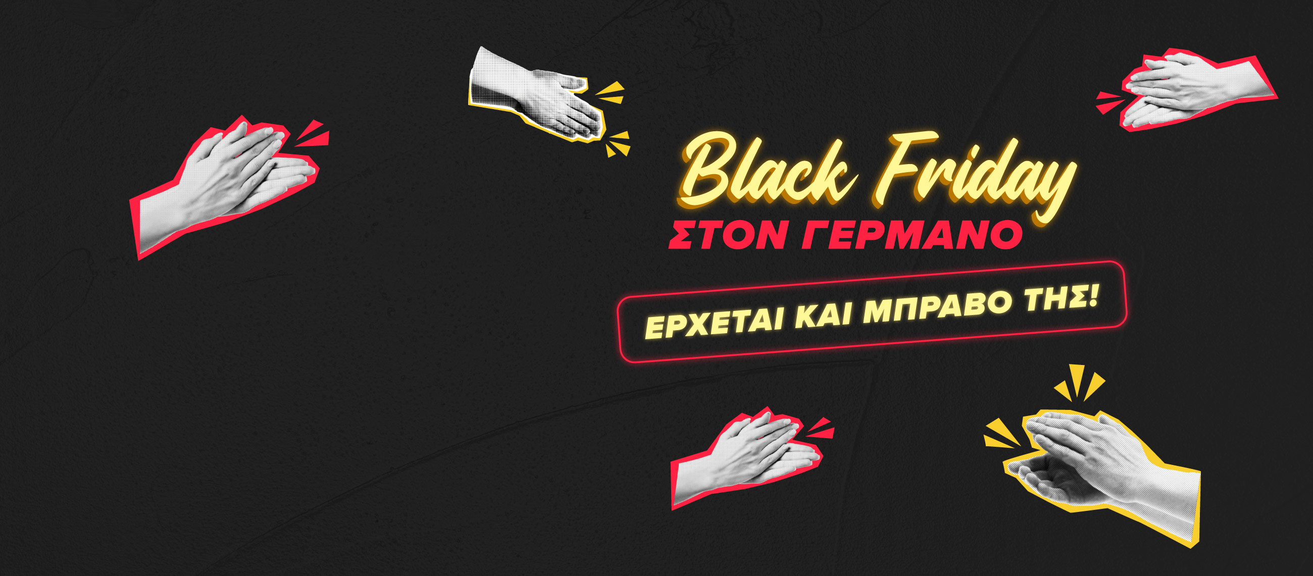 Ε-ε-έρχεται! Για να μάθεις τις Black Friday προσφορές πριν απ’ όλους, εγγράψου εδώ: