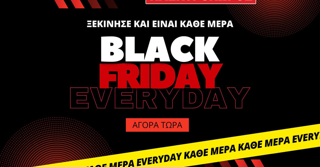 Τι Black Friday και Black Friday! Έλα σε ένα κατάστημα πριν εξαντληθούν.