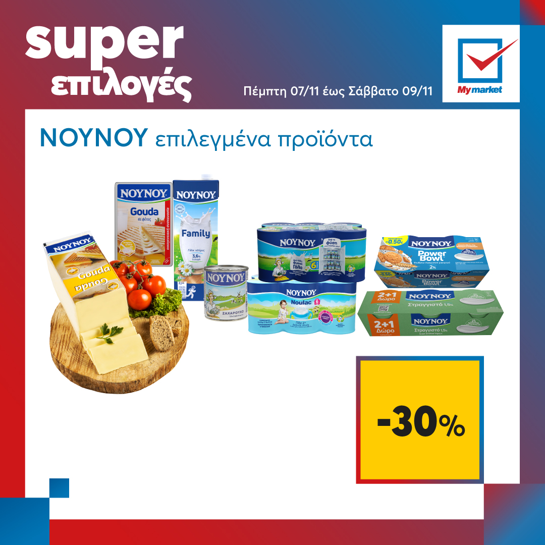 Super επιλογές στα My market, από την Πέμπτη μέχρι και το Σάββατο!