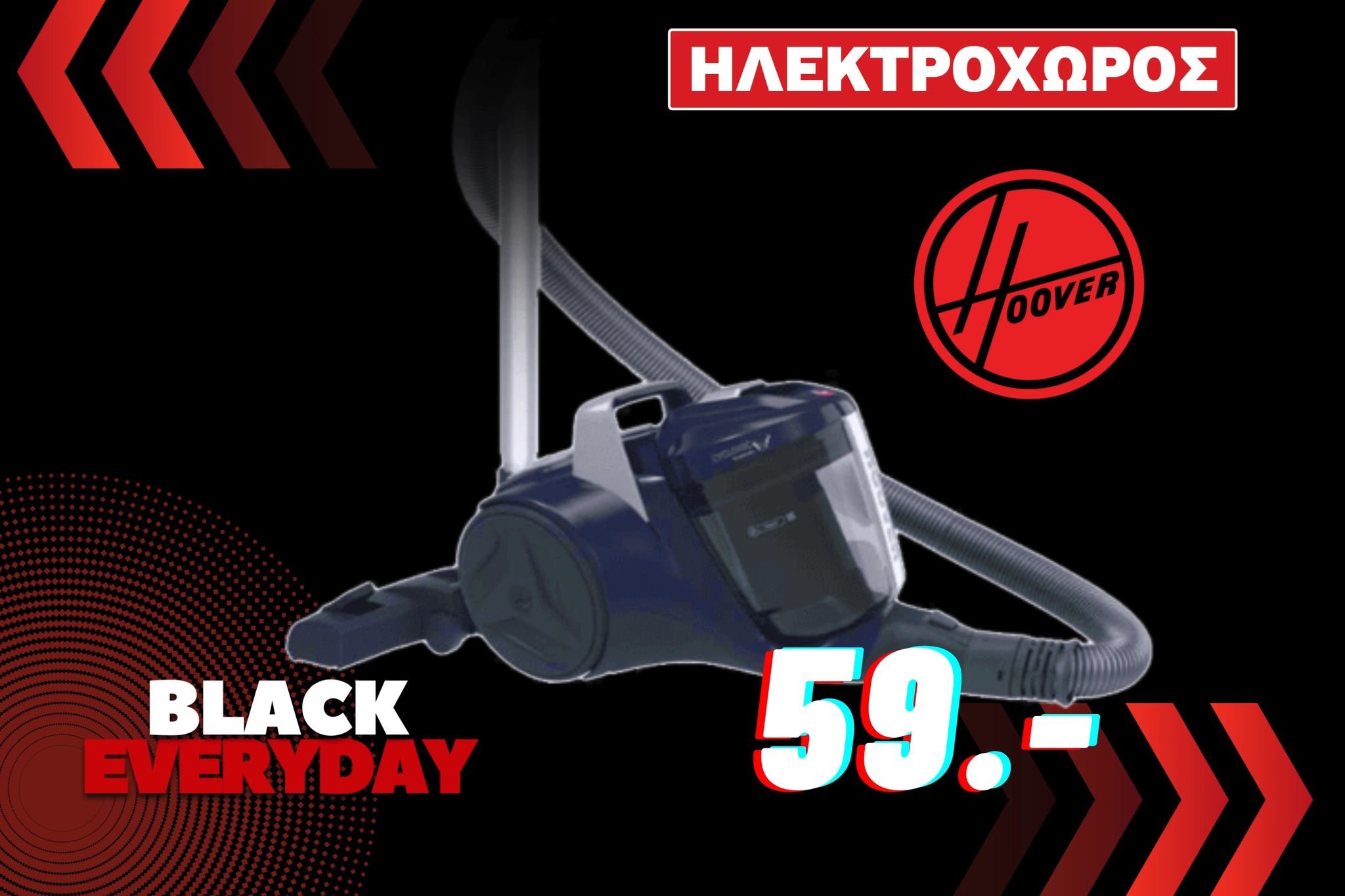 Θέλεις ηλεκτρική σκούπα Hoover με κάδο και με μόνο 59 €; Eλα σε ένα κατάστημα Ηλεκτροχώρος και πάρε