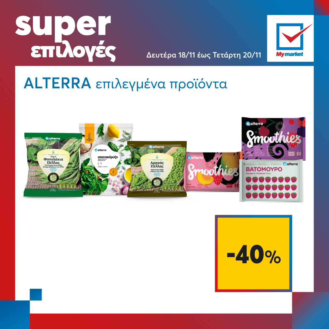 Super επιλογές στα My market, από τη Δευτέρα μέχρι και την Τετάρτη!