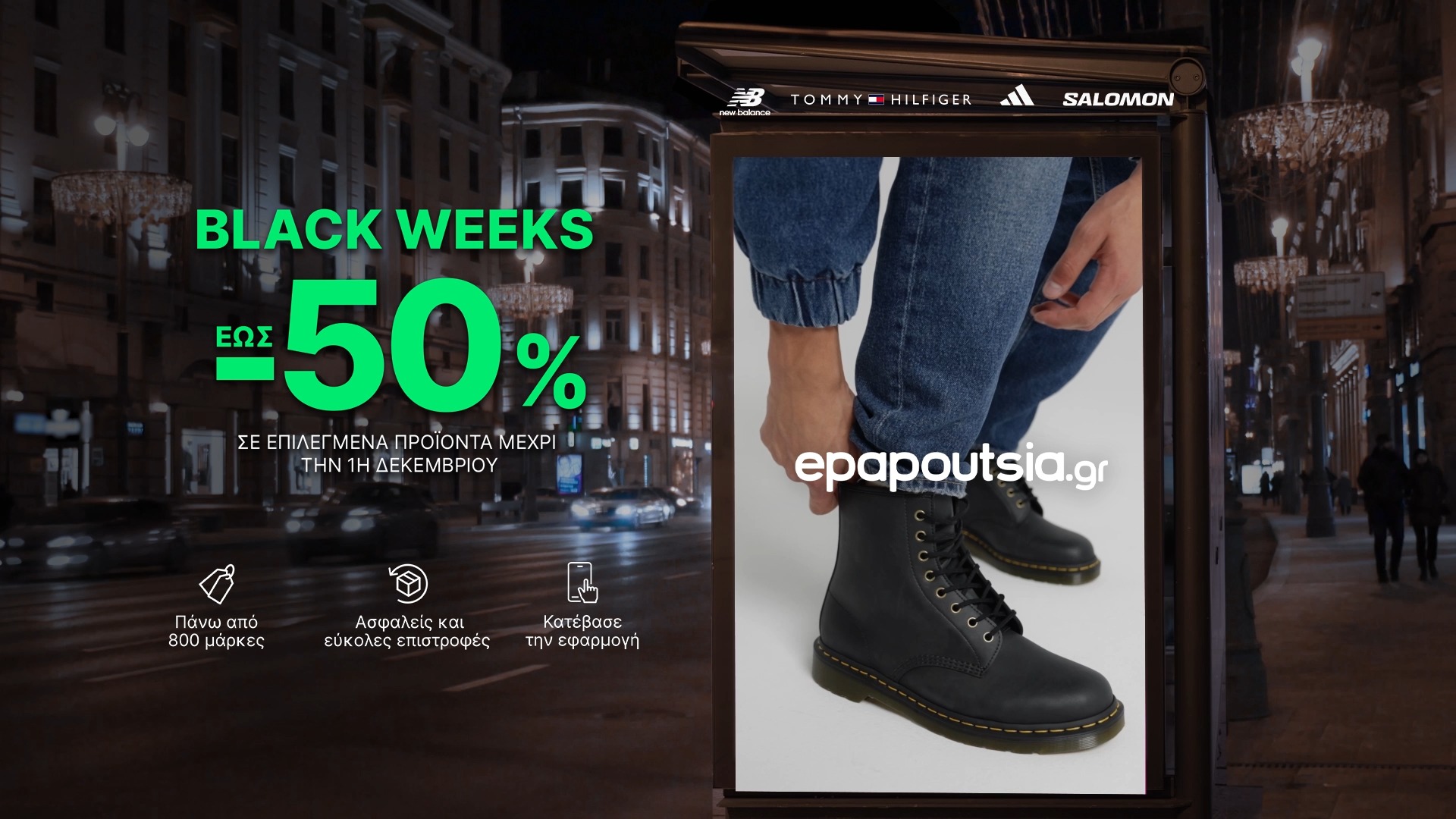 BLACK WEEKS: Προσφορές έως -50% στα αγαπημένα σου παπούτσια. Κάνε κλικ στον σύνδ