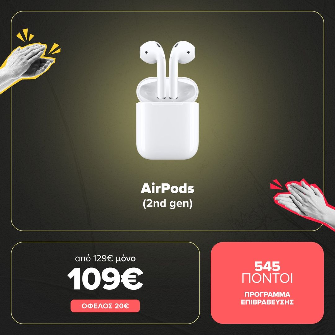 Αυτό το offer, οι APPLE LOVERS θα το υποδεχτούν με πολλά «μπράβο»! Τώρα, τα AirPods 2nd Gen με μόνο 109€ και επιπλέον όφελος 545 πόντους στο