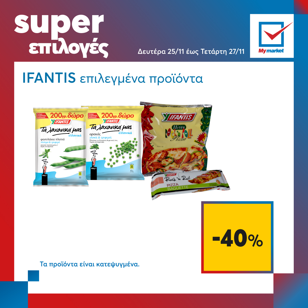 Super επιλογές στα My market, από τη Δευτέρα μέχρι και την Τετάρτη!