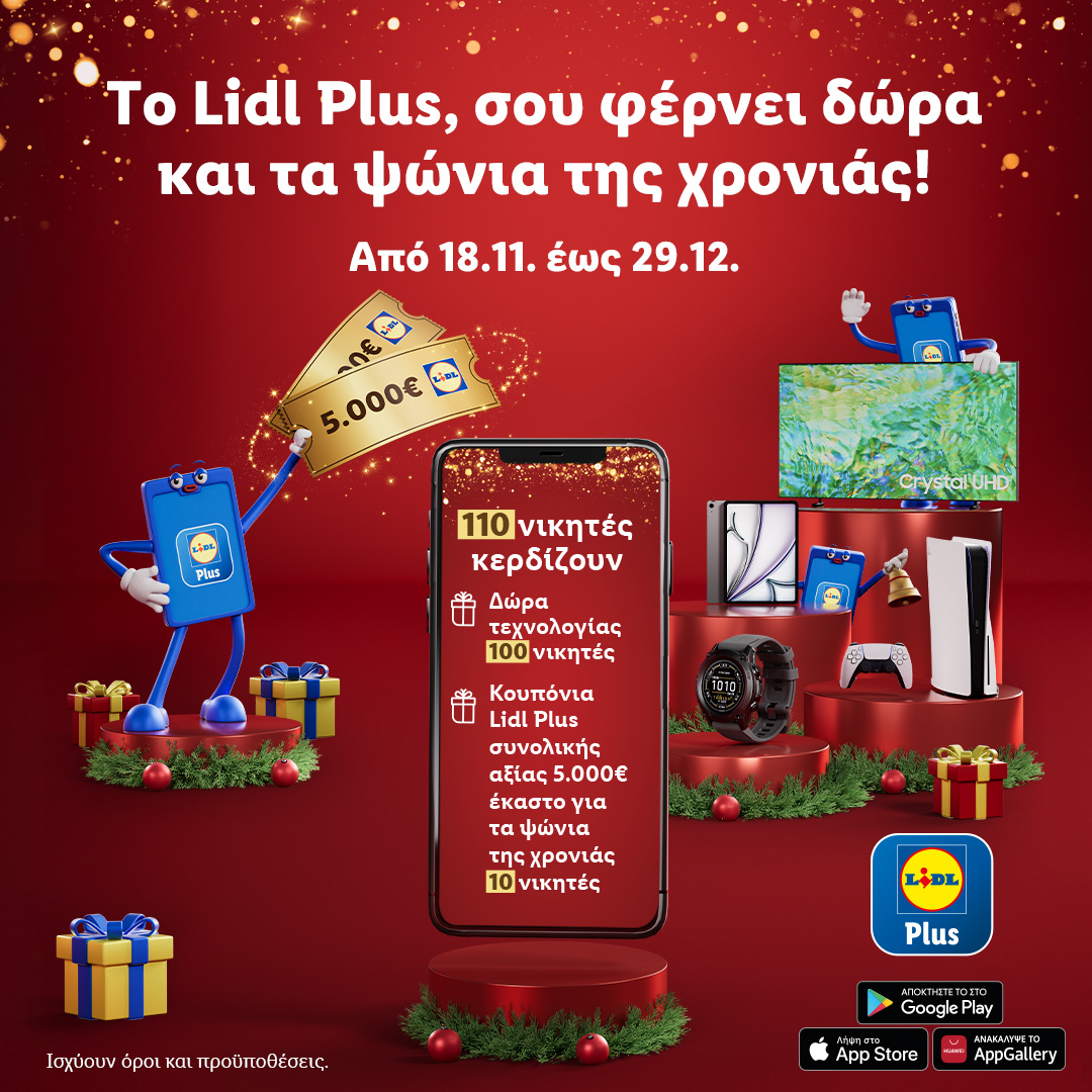 Το Lidl Plus σου φέρνει δώρα και τα ψώνια της χρονιάς! Πάρε μέρος στον χριστουγεννιάτικό διαγωνισμό