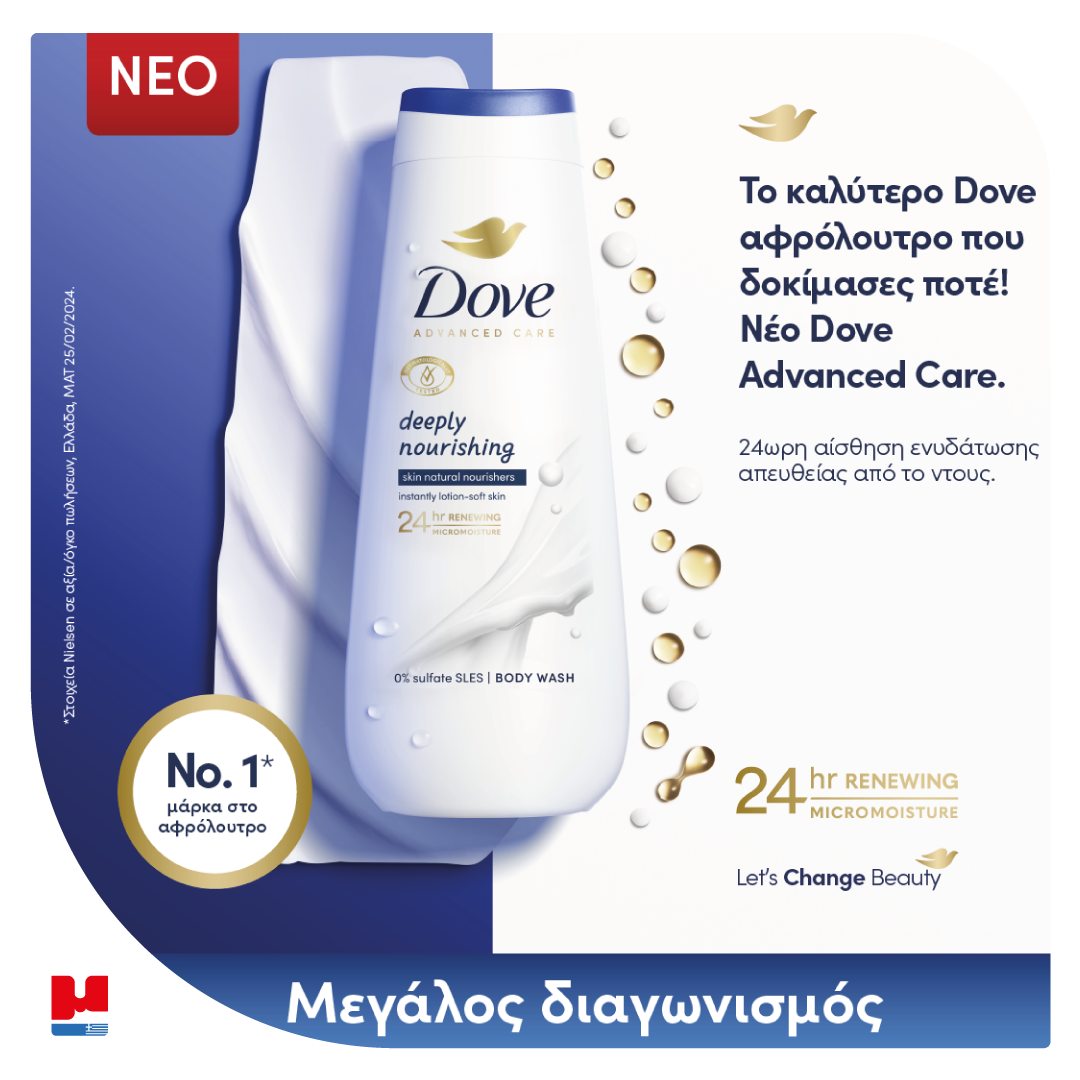 Διαγωνισμός DOVE