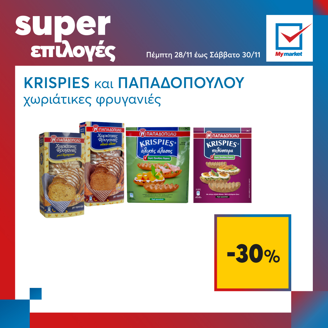 Super επιλογές στα My market, από την Πέμπτη μέχρι και το Σάββατο!