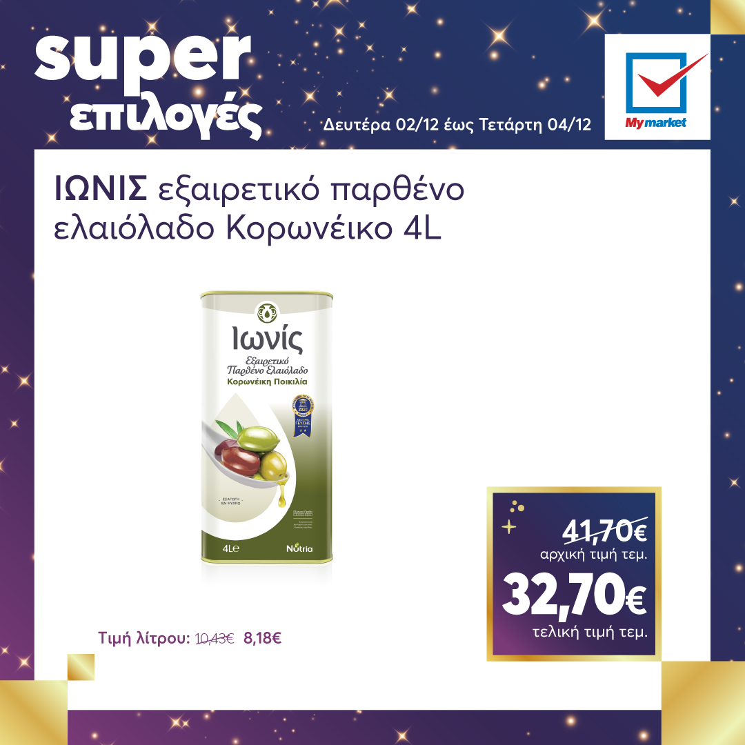 Super επιλογές στα My market, από τη Δευτέρα μέχρι και την Τετάρτη!