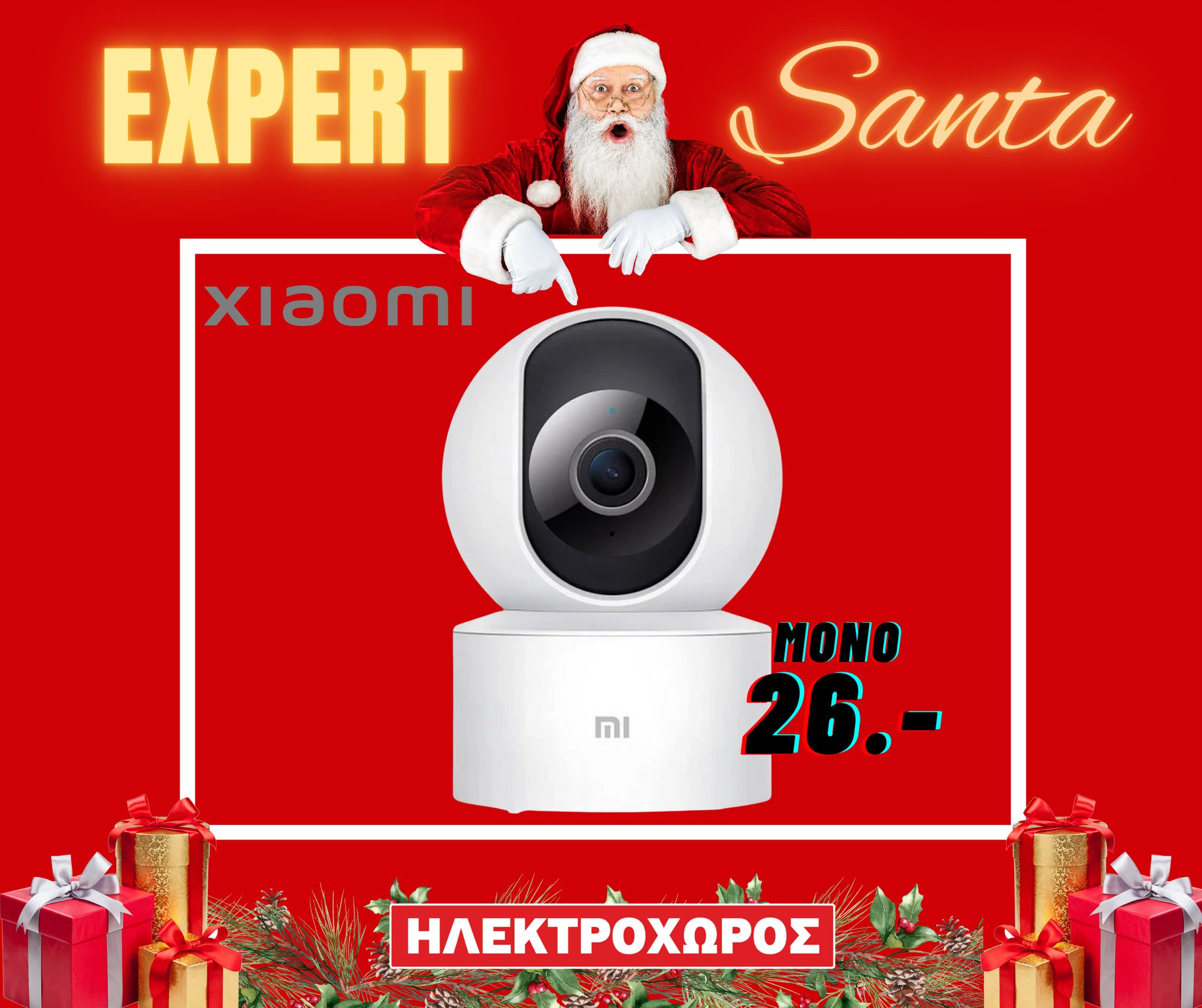 Ο Expert Santa είναι εδώ!