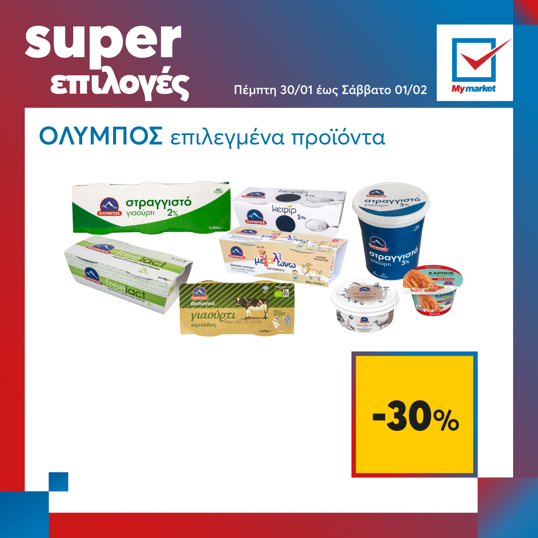 Super επιλογές στα My market, από την Πέμπτη μέχρι και το Σάββατο!