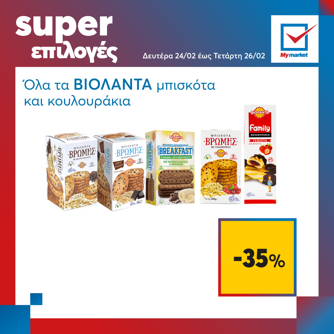 Super επιλογές στα My market, από τη Δευτέρα μέχρι και την Τετάρτη!