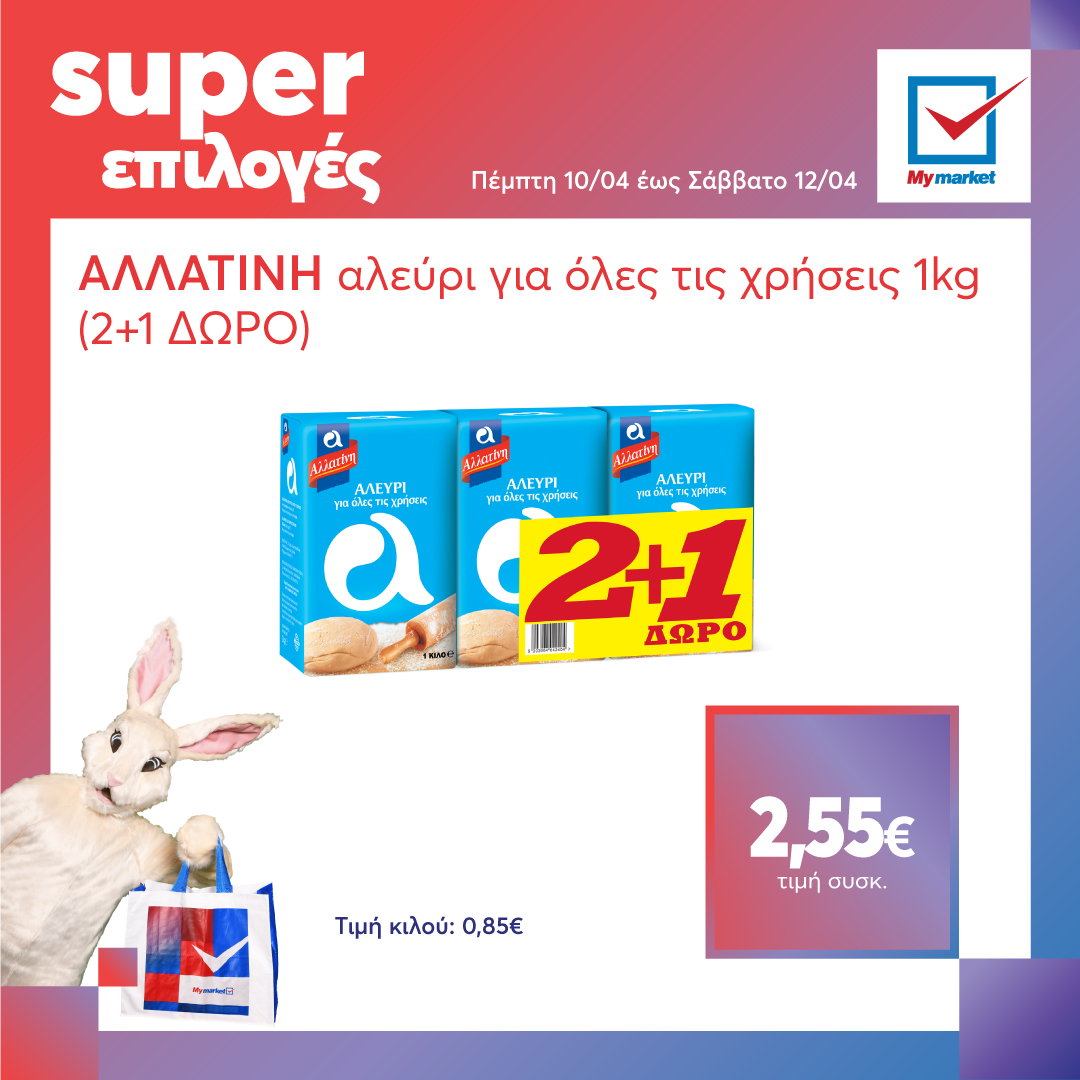 Super επιλογές στα My market, από την Πέμπτη μέχρι και το Σάββατο! Super επιλογές στα My market, από την Πέμπτη μέχρι και το Σάββατο!
