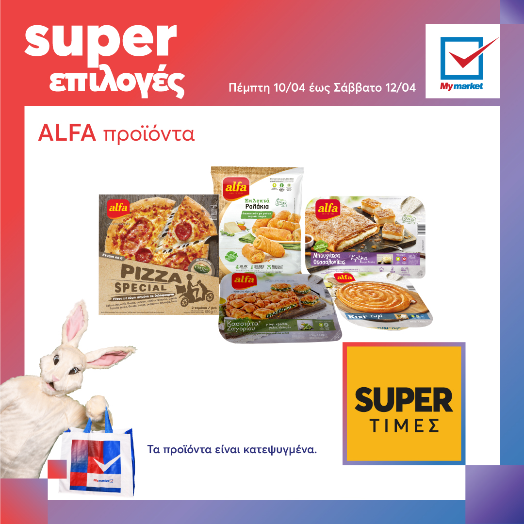Super επιλογές στα My market, από την Πέμπτη μέχρι και το Σάββατο!