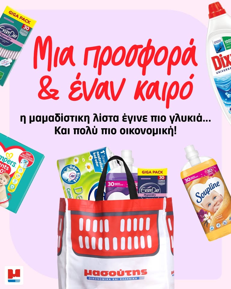 Βρες όλα όσα χρειάζεσαι για το μικρό σου αλλά και για εσένα στις πιο γλυκές προσ
