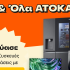 Τελευταίας γενιάς επεξεργαστής Apple A18, ακόμα πιο προσιτή τιμή! Αυτό είναι το