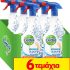 Νέα Crazy Sundays προσφορά! DETTOL ΠΟΛΥΚΑΘΑΡΙΣΤΙΚΟ ΑΝΤΙΒΑΚΤΗΡΙΔΙΑΚΟ SPRAY POWER & FRESH LEMON & LIME 4+2 από 26,97€ τώρα στα 14,83€!